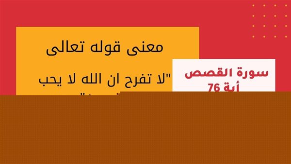 ما معنى قوله تعالى