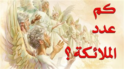 كم عدد الملائكة المصاحبة لكل إنسان .. 🤍