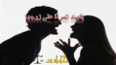 شرح حديث من أفسد امرأة  على زوجها ))  فليس منا