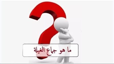 ما هو جــماع الغيلة الذي أحله الړسولﷺ وأمرنا به