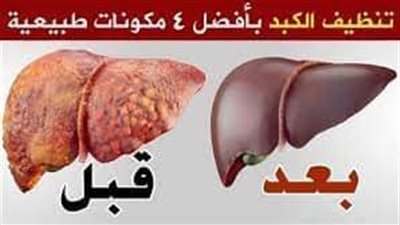 طرق تنظيف الكبد  لوصفات تزيل كل السمۏم من كبدك