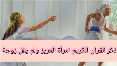 لماذا قال عز وجل في سورة يوسف 