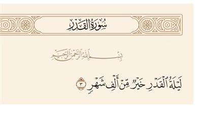 علامات تدل على ليلة القدر