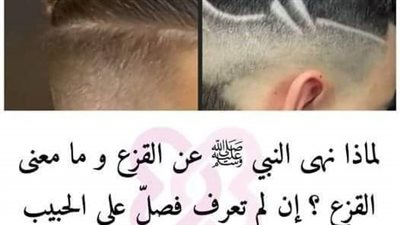 لماذا نهى النبي عن القزع