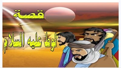 كانت بنت نبي الله لوط تأخذ الماء من النهر على اطراف المدينه