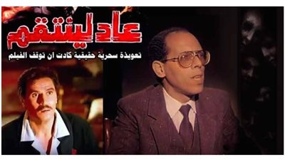 التعويذة المخيفة التى تم حذفها من فيلم ( عاد لينتقم)
