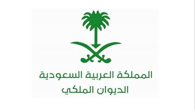 عاجل إنا لله وإنا اليه راجعون السعودية تعلن حالة الحداد