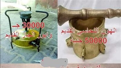 غير مصنف كراكيب قديمة للبيع: «هون نحاس» بـ15 ألف چنيه و«باجور» بـ5 آلاف